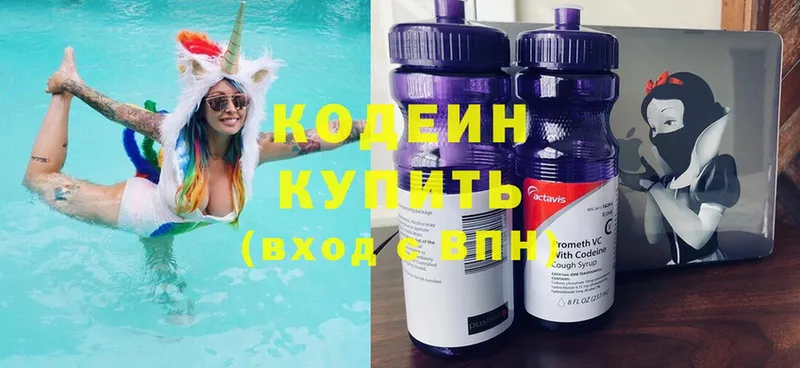 Кодеин Purple Drank Бирюсинск